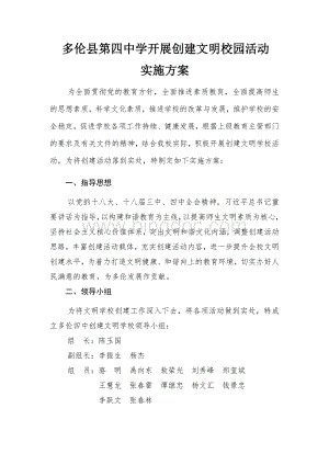 创建文明校园活动.docx