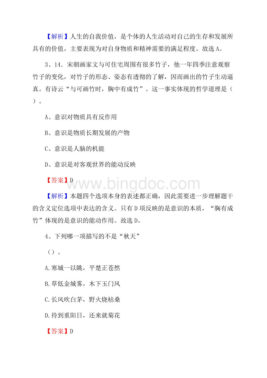 黔西县联通公司招聘考试试题及答案.docx_第2页