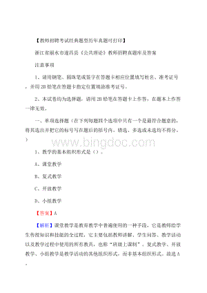 浙江省丽水市遂昌县《公共理论》教师招聘真题库及答案Word格式文档下载.docx