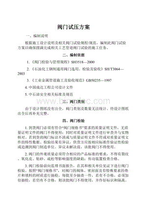 阀门试压方案.docx