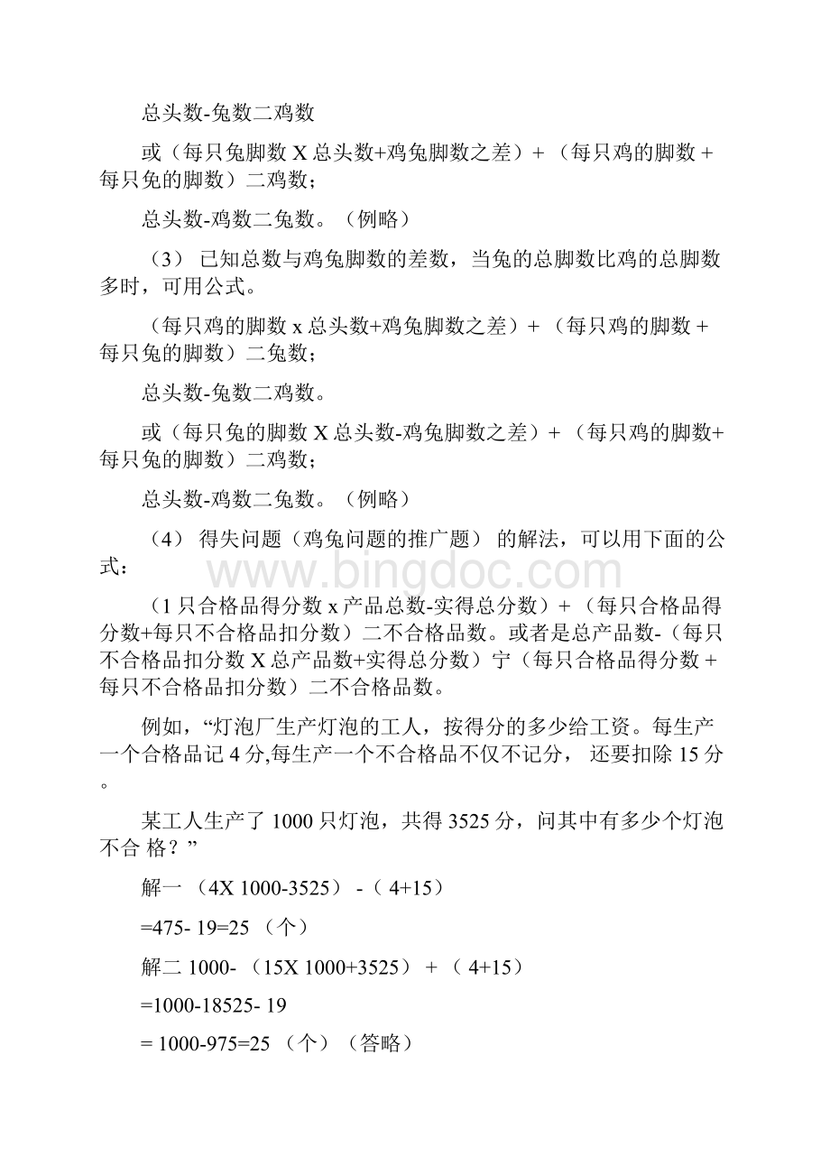 鸡兔同笼问题五种基本公式和例题讲解同名411.docx_第2页