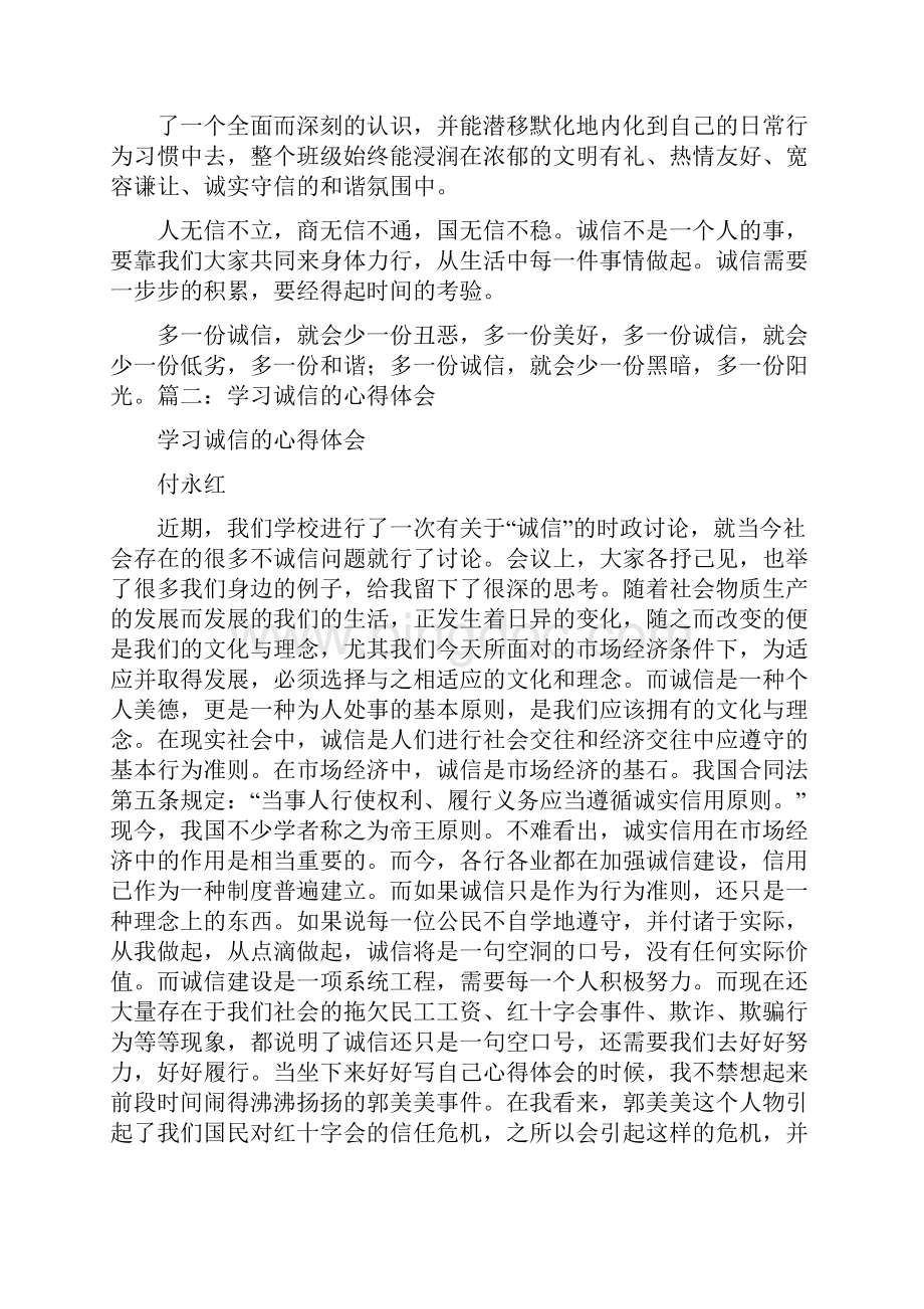 诚信学习心得体会.docx_第3页