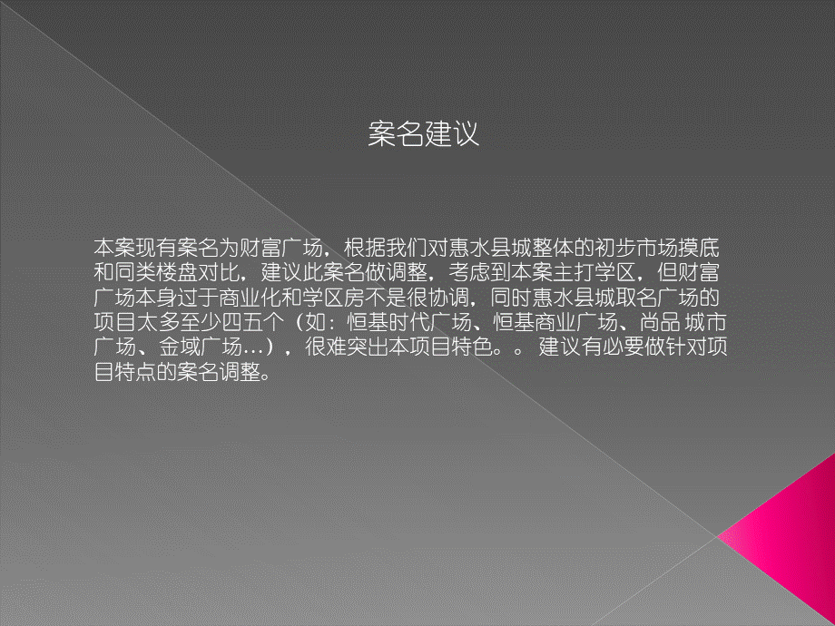 财富广场logo方案.pptx_第2页