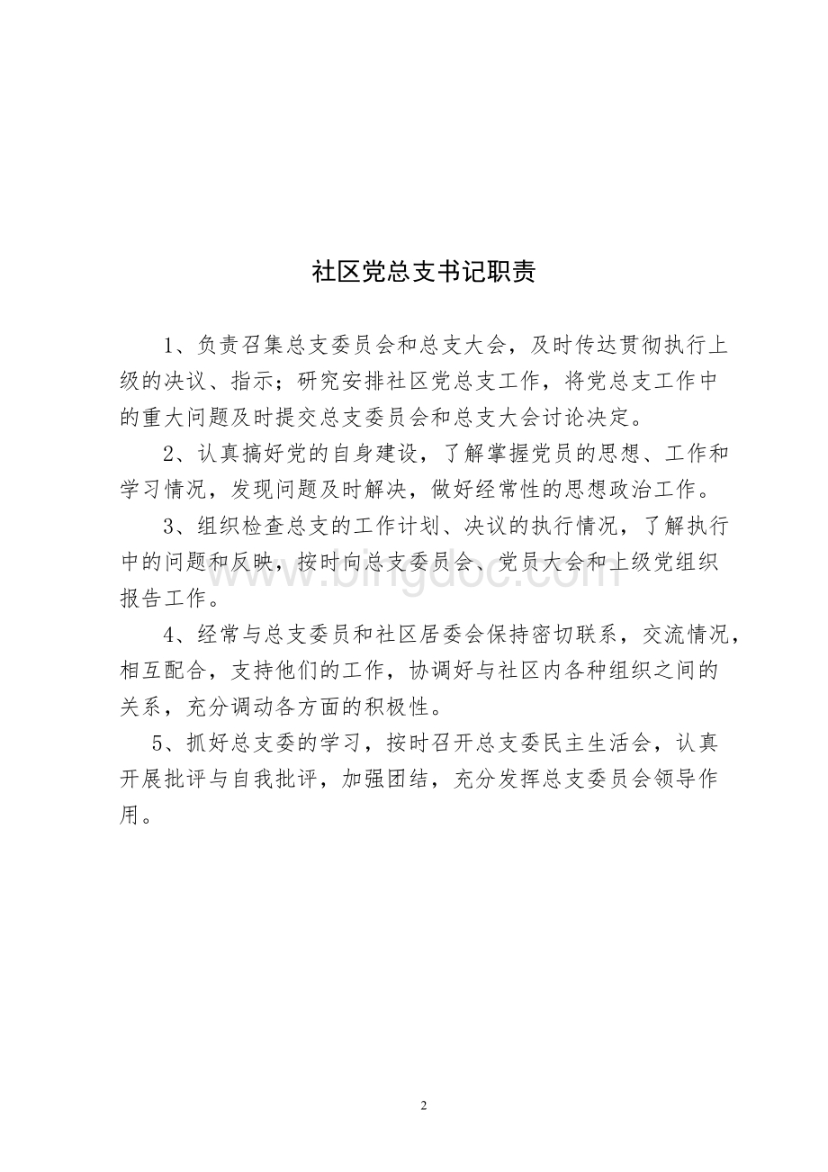 社区工作人员各种职责Word格式文档下载.doc_第2页