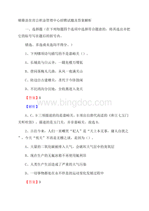 晴隆县住房公积金管理中心招聘试题及答案解析Word下载.docx