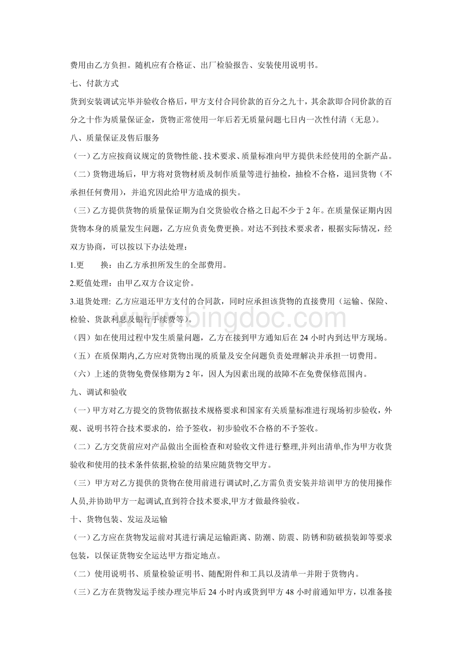 燃气报警器供货合同于Word文档下载推荐.doc_第2页