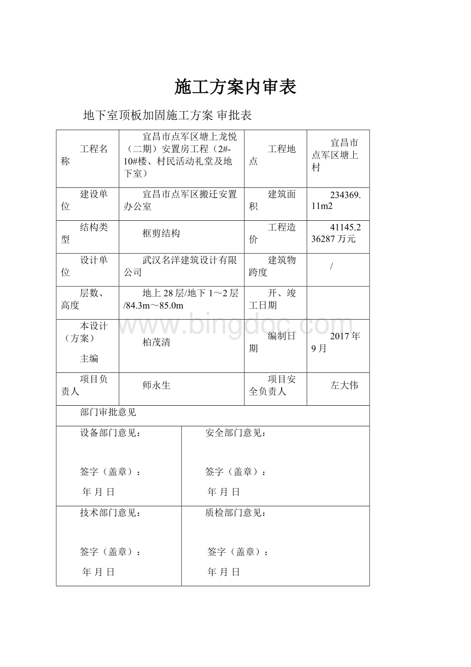 施工方案内审表.docx_第1页