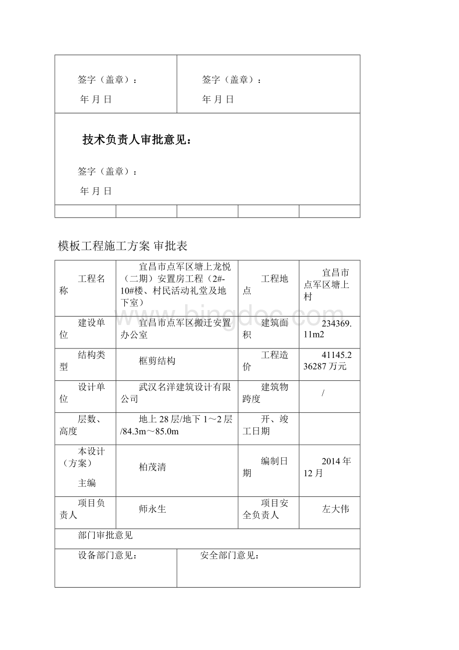 施工方案内审表.docx_第3页