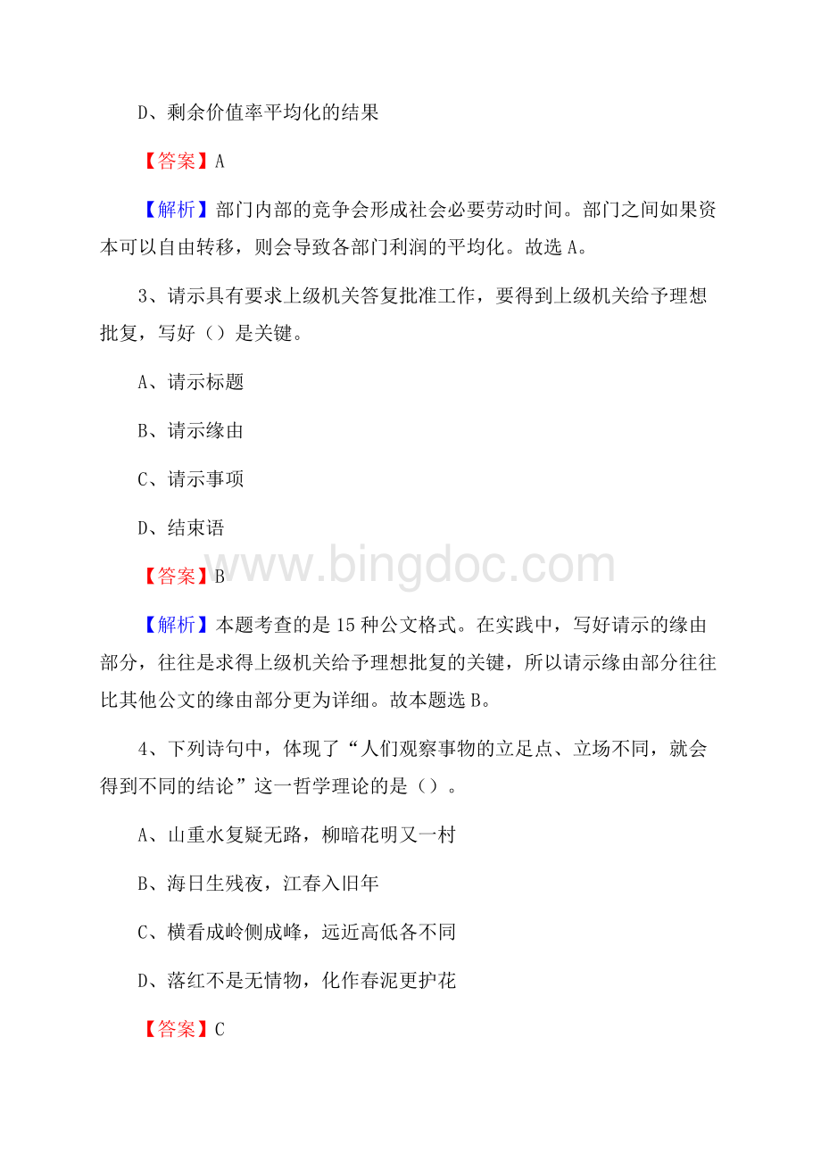 清苑区招聘警务人员试题及答案解析Word下载.docx_第2页