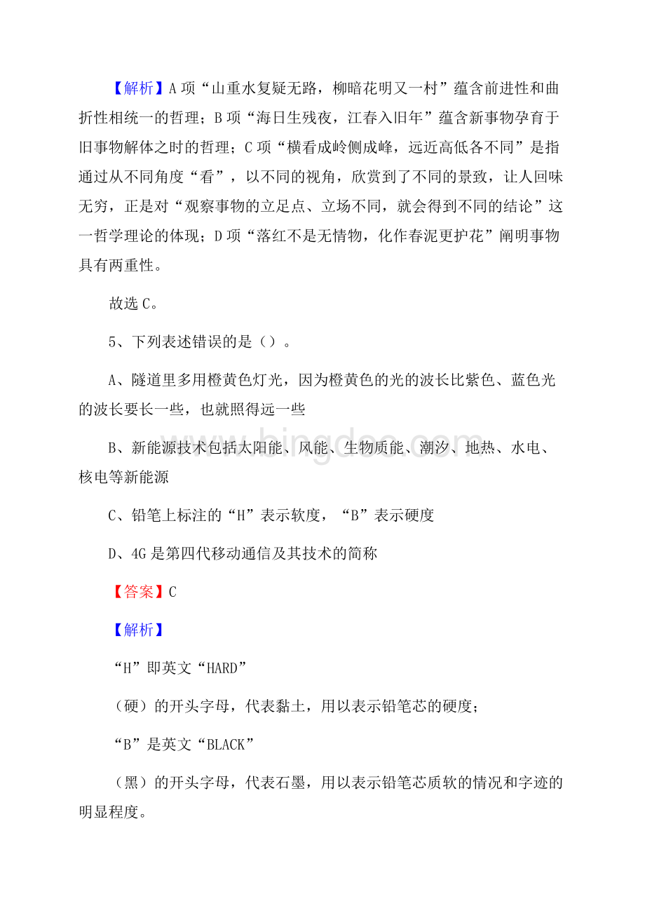 清苑区招聘警务人员试题及答案解析Word下载.docx_第3页