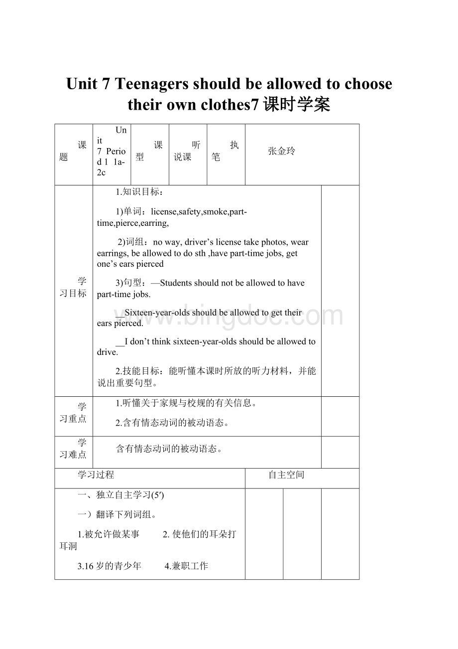 Unit 7 Teenagers should be allowed to choose their own clothes7课时学案Word下载.docx_第1页