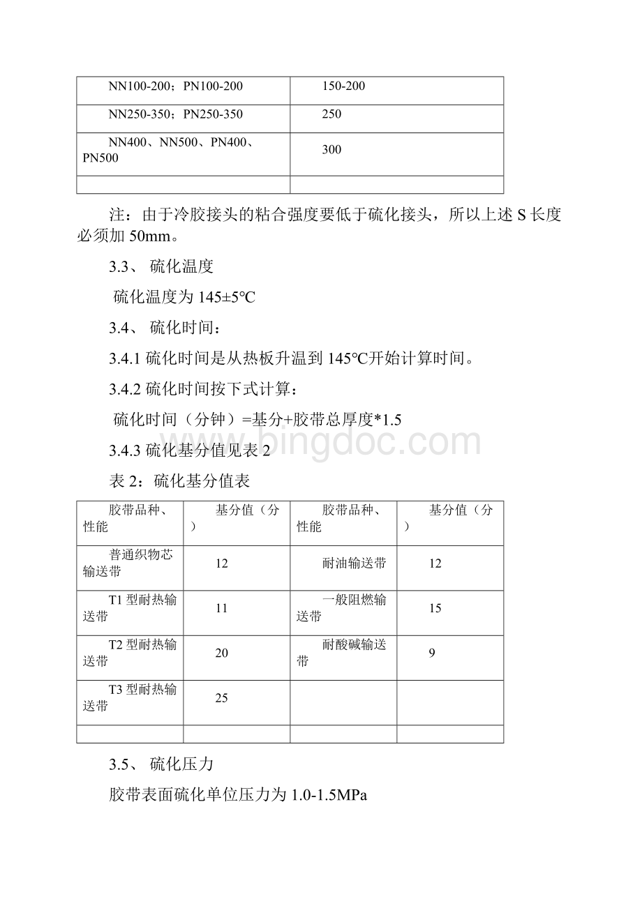 织物芯输送带接头工艺.docx_第3页