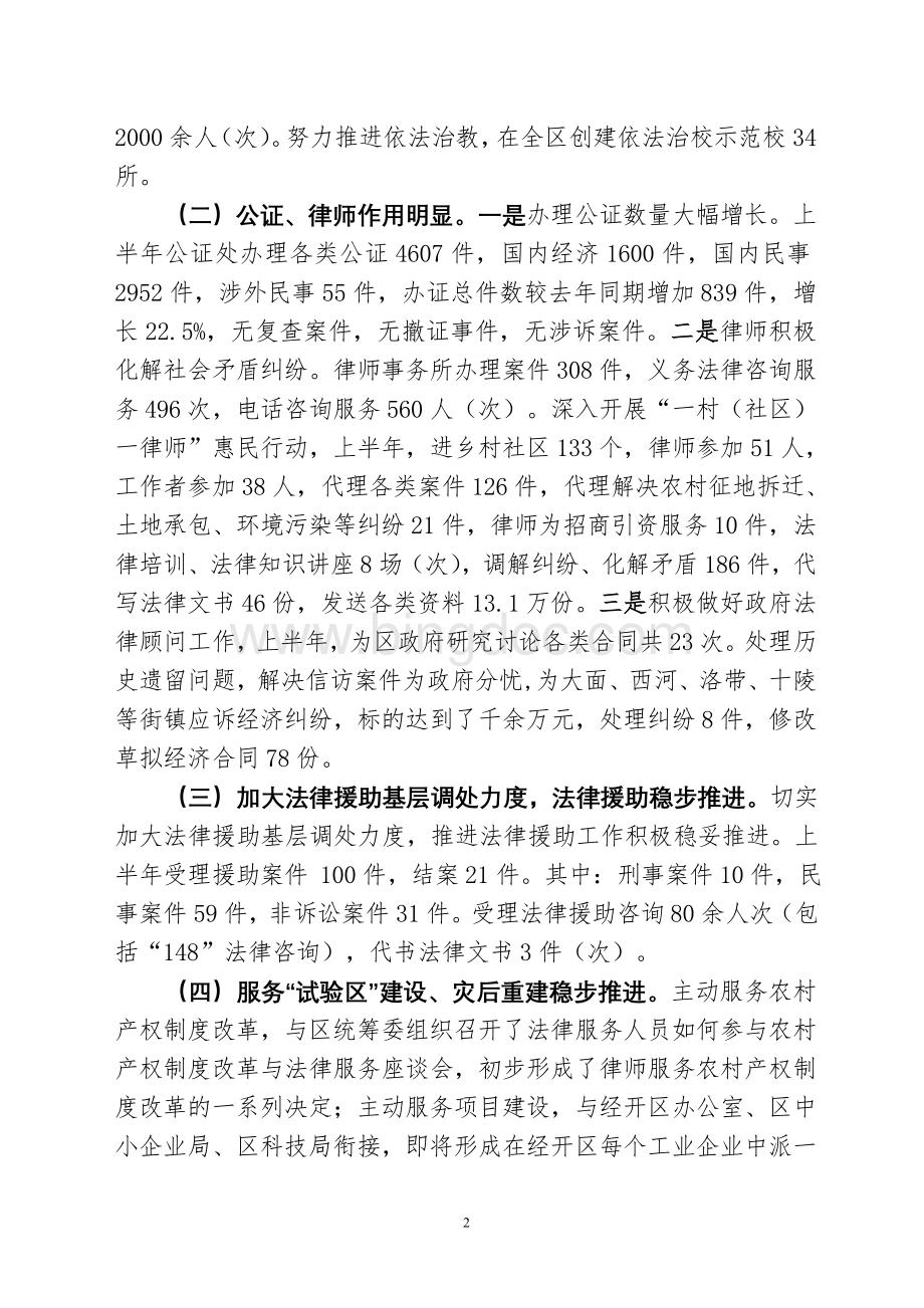成都市龙泉驿区司法局2009年上半年工作总结及下半年工作计划.doc_第2页