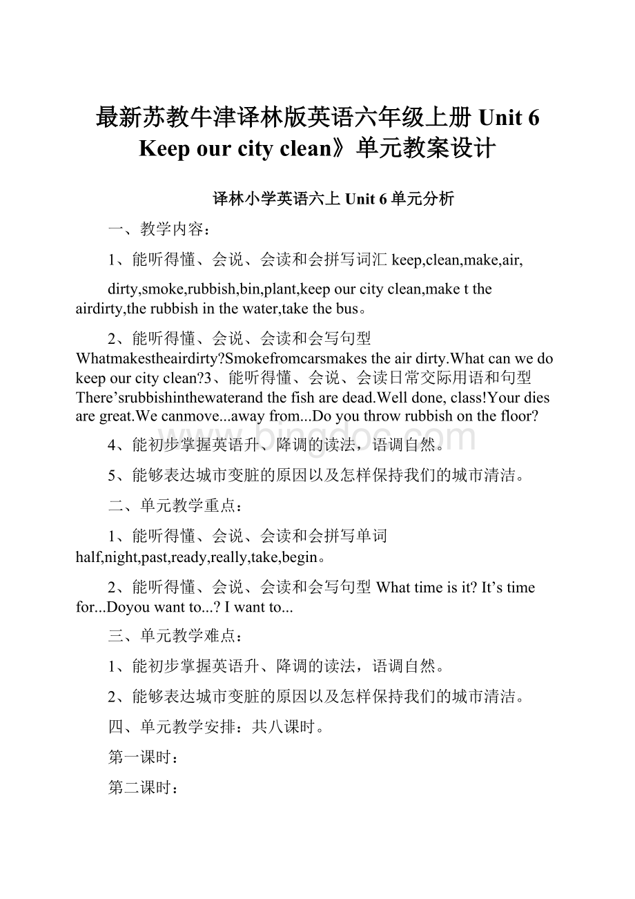 最新苏教牛津译林版英语六年级上册Unit 6 Keep our city clean》单元教案设计Word文件下载.docx