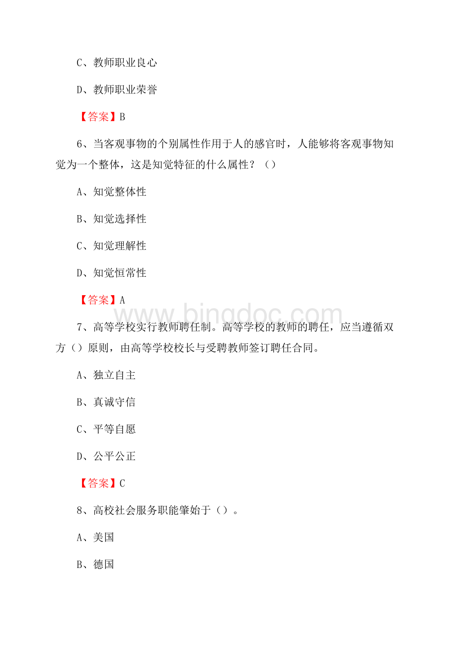 陕西航空职业技术学院招聘辅导员试题及答案.docx_第3页