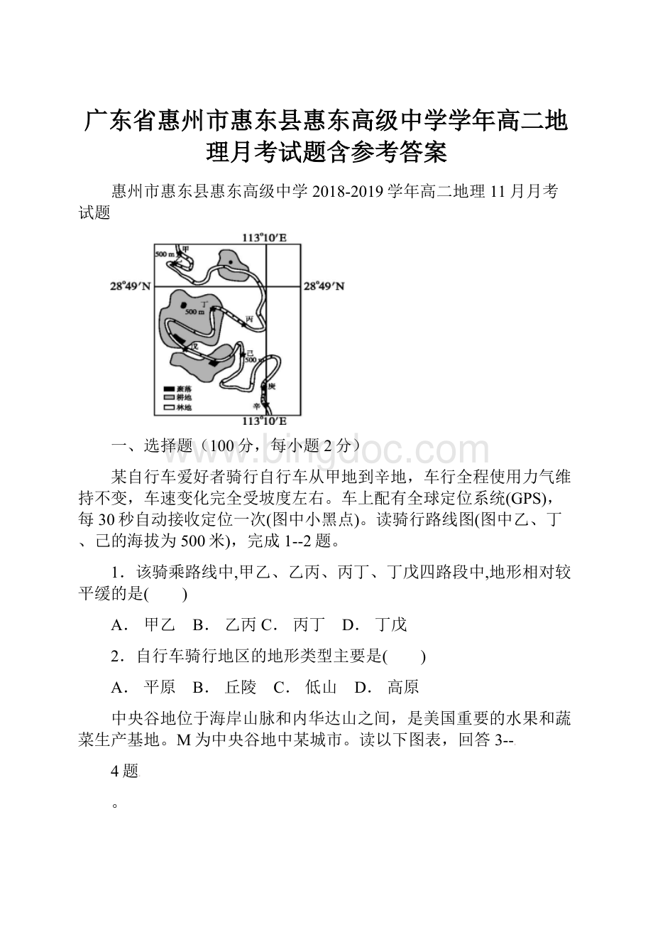 广东省惠州市惠东县惠东高级中学学年高二地理月考试题含参考答案Word格式.docx_第1页