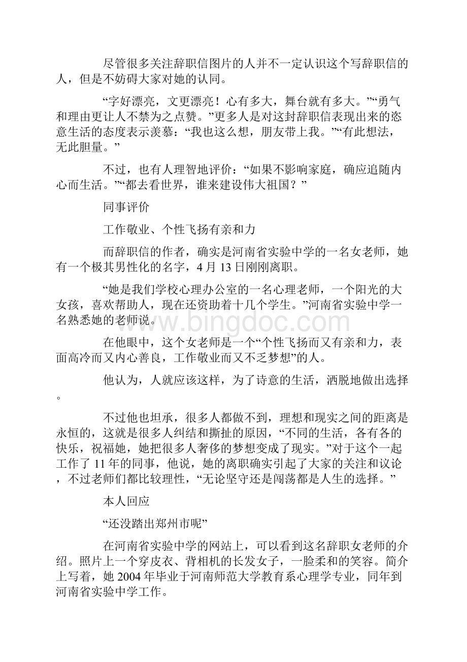 辞职信世界那么大我想去看看作文.docx_第2页