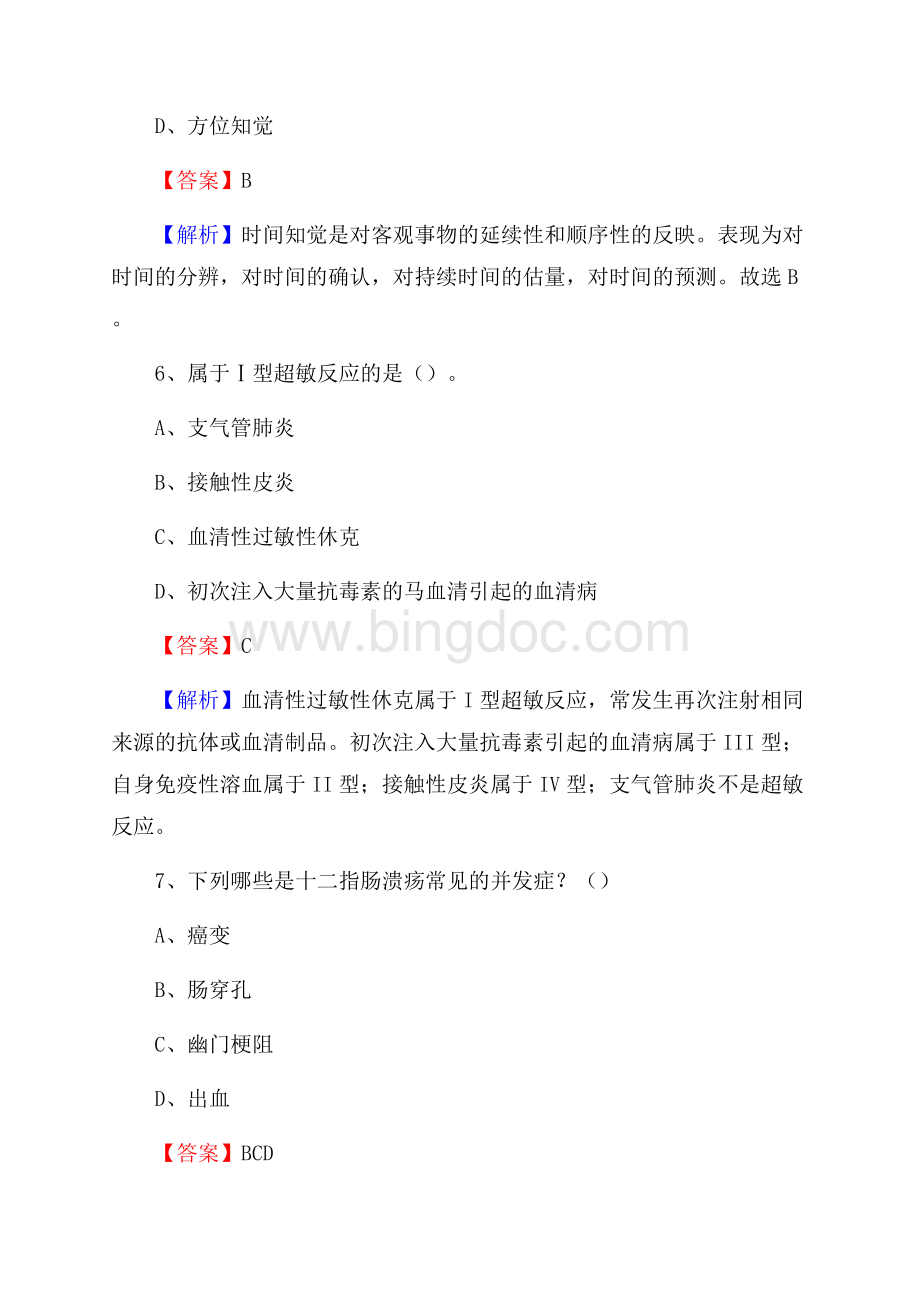 上半年湛江市遂溪县事业单位考试《卫生专业知识》试题.docx_第3页