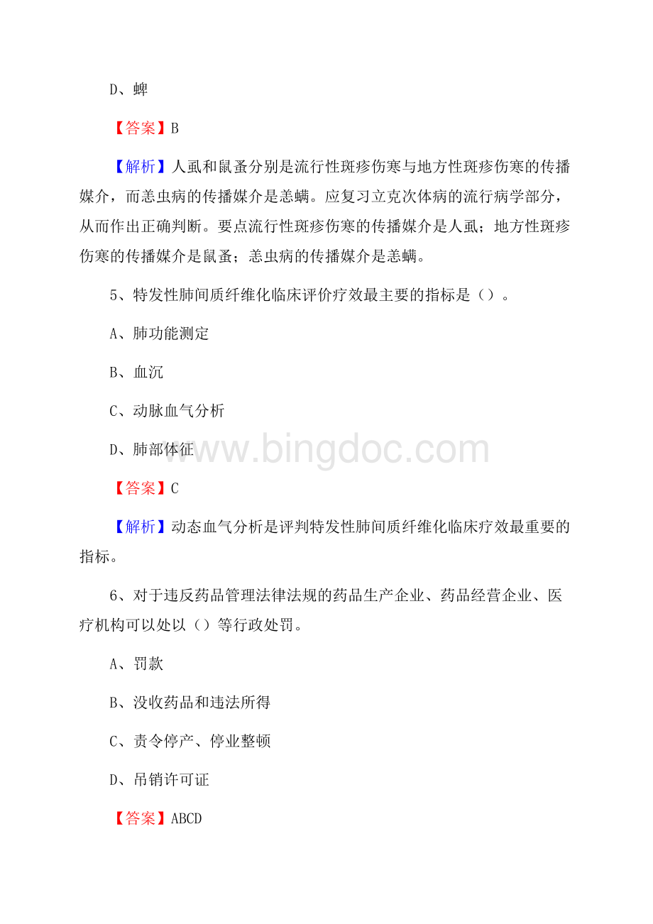 陕西省安康市镇坪县卫生系统公开竞聘进城考试真题库及答案Word文件下载.docx_第3页