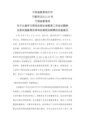 贯彻全国全省教育工作会议精神实施教育改革和发展规划纲要Word下载.doc