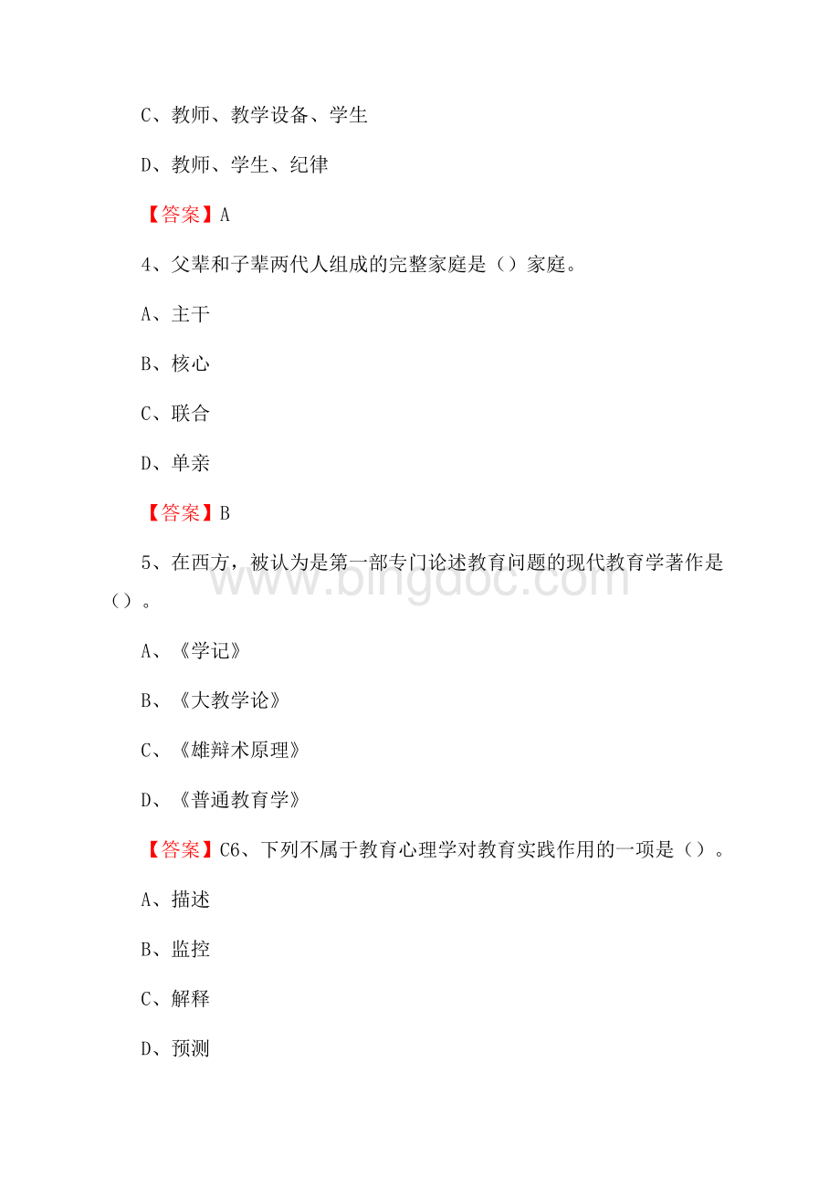 浙江省丽水市莲都区下半年教师招聘《通用能力测试(教育类)》试题Word格式.docx_第2页