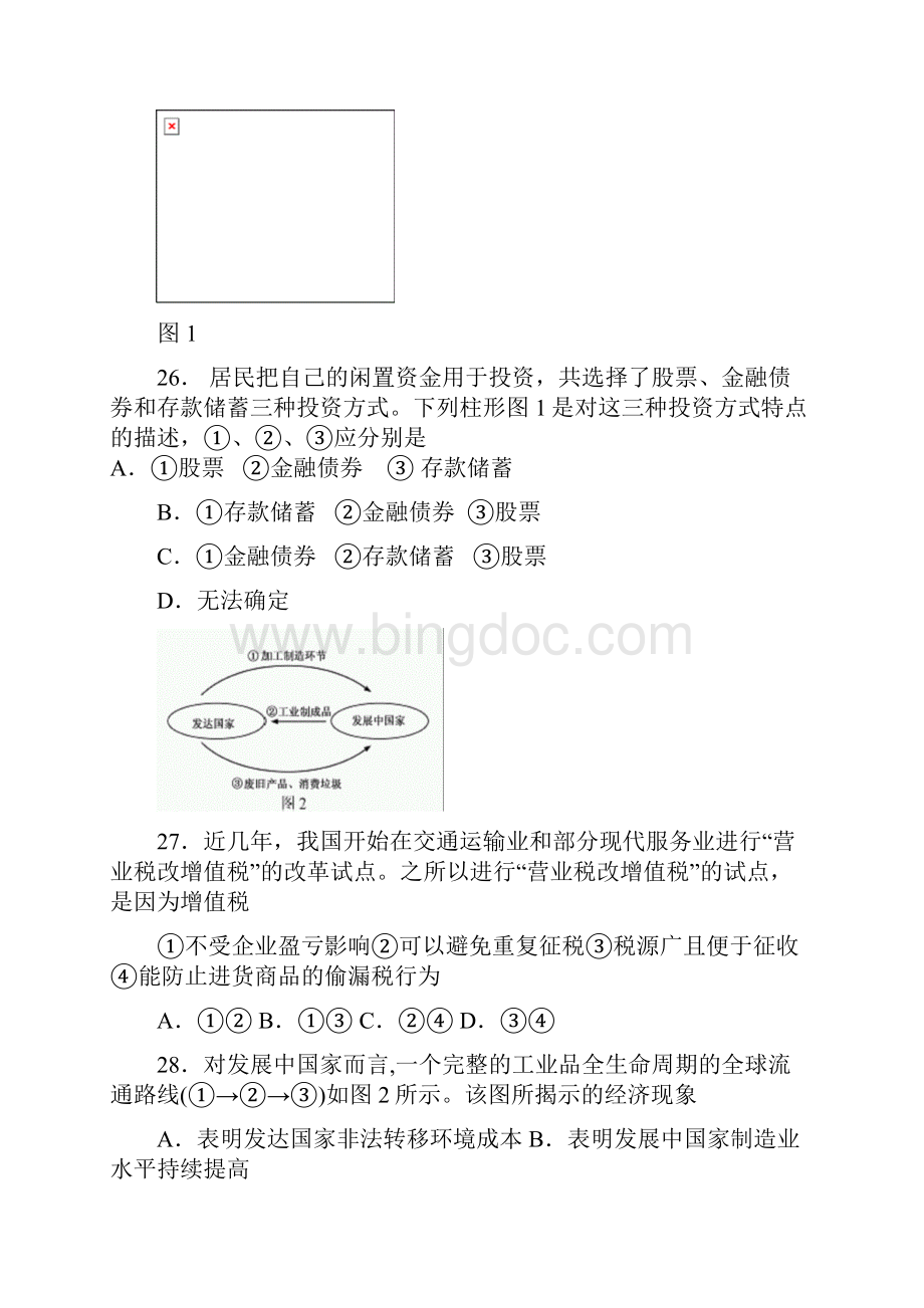 届广东省汕头市三校达侨东厦二中高三第三次联考政治试题及答案文档格式.docx_第2页