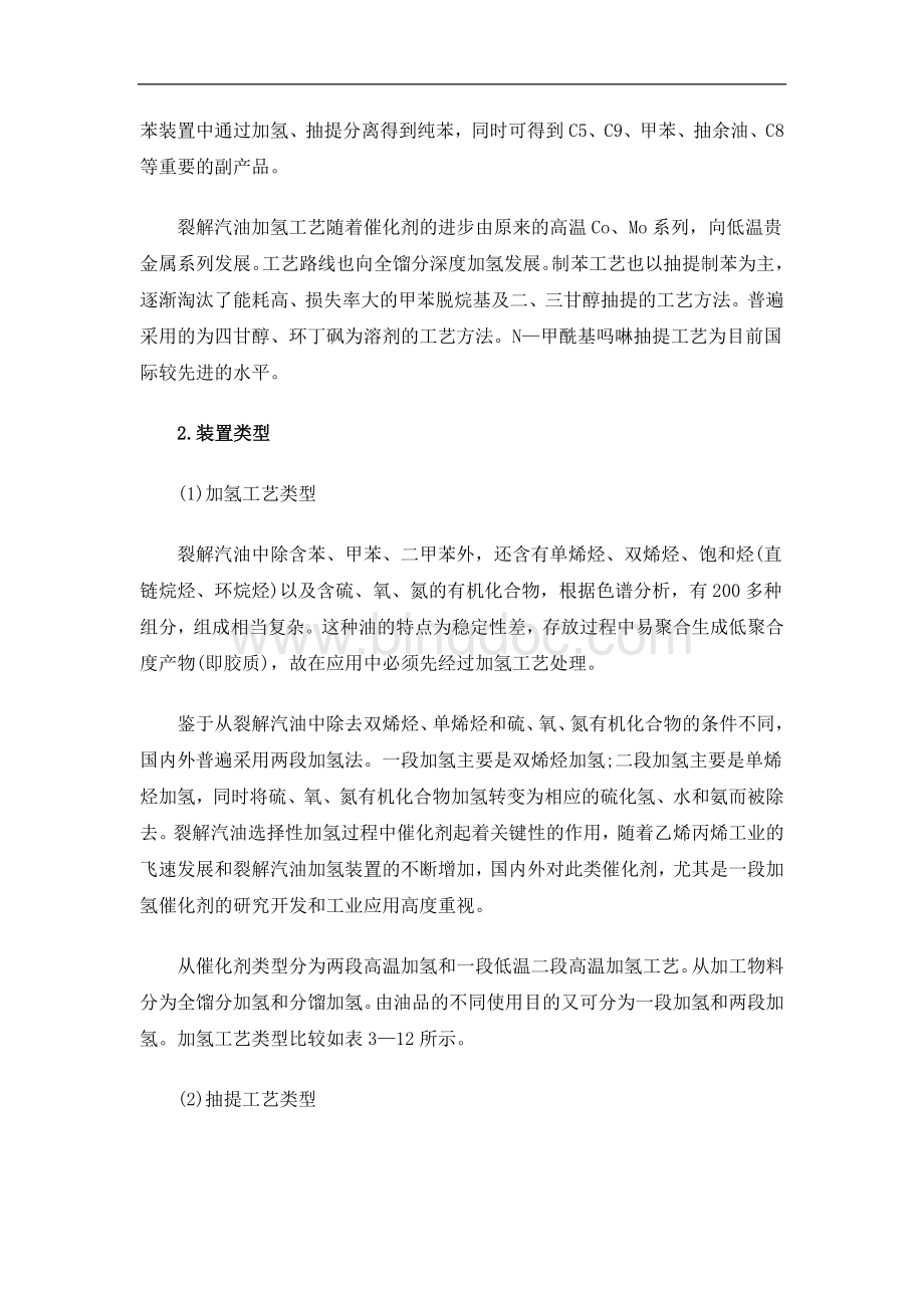 北京燕山石化实习报告.doc_第3页