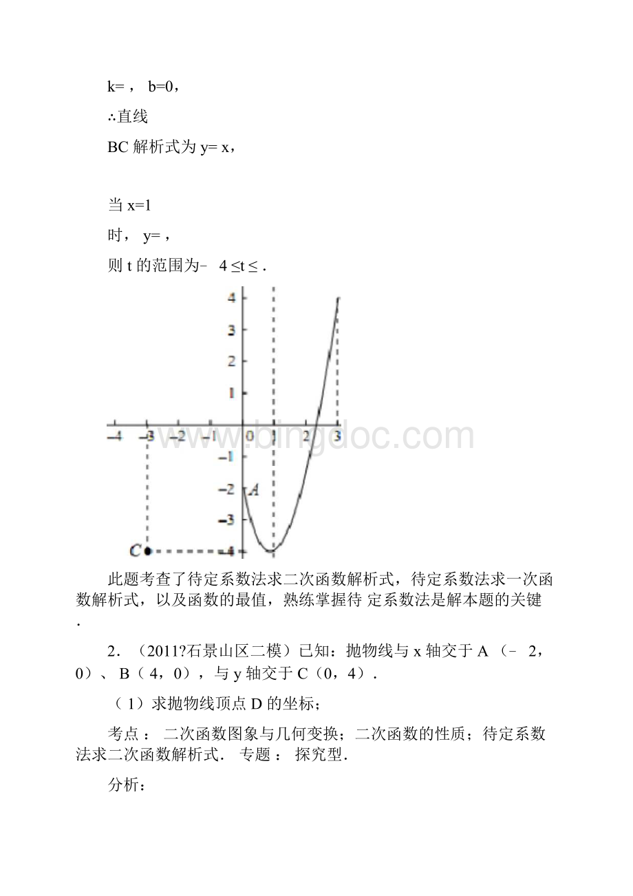二次函数抛物线与直线交点个数问题.docx_第2页