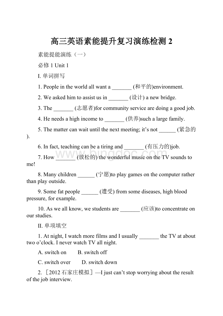 高三英语素能提升复习演练检测2Word文档下载推荐.docx_第1页