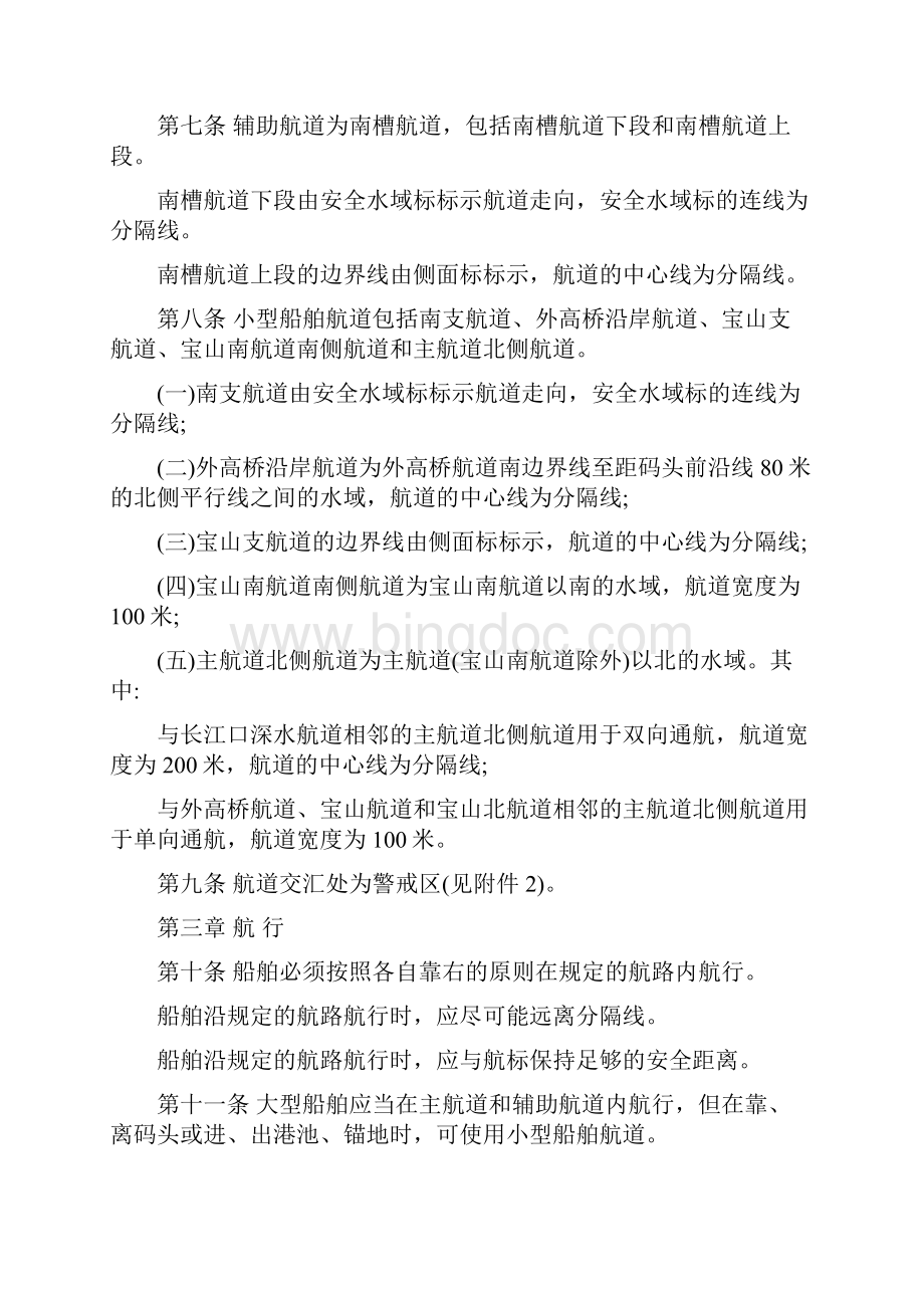 长江上海段船舶定线制规定.docx_第2页