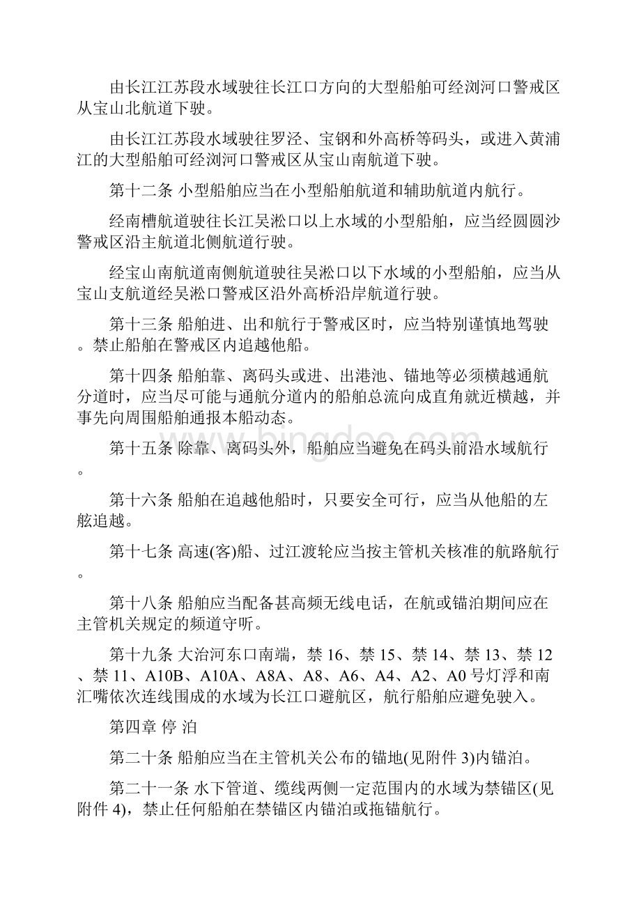 长江上海段船舶定线制规定.docx_第3页