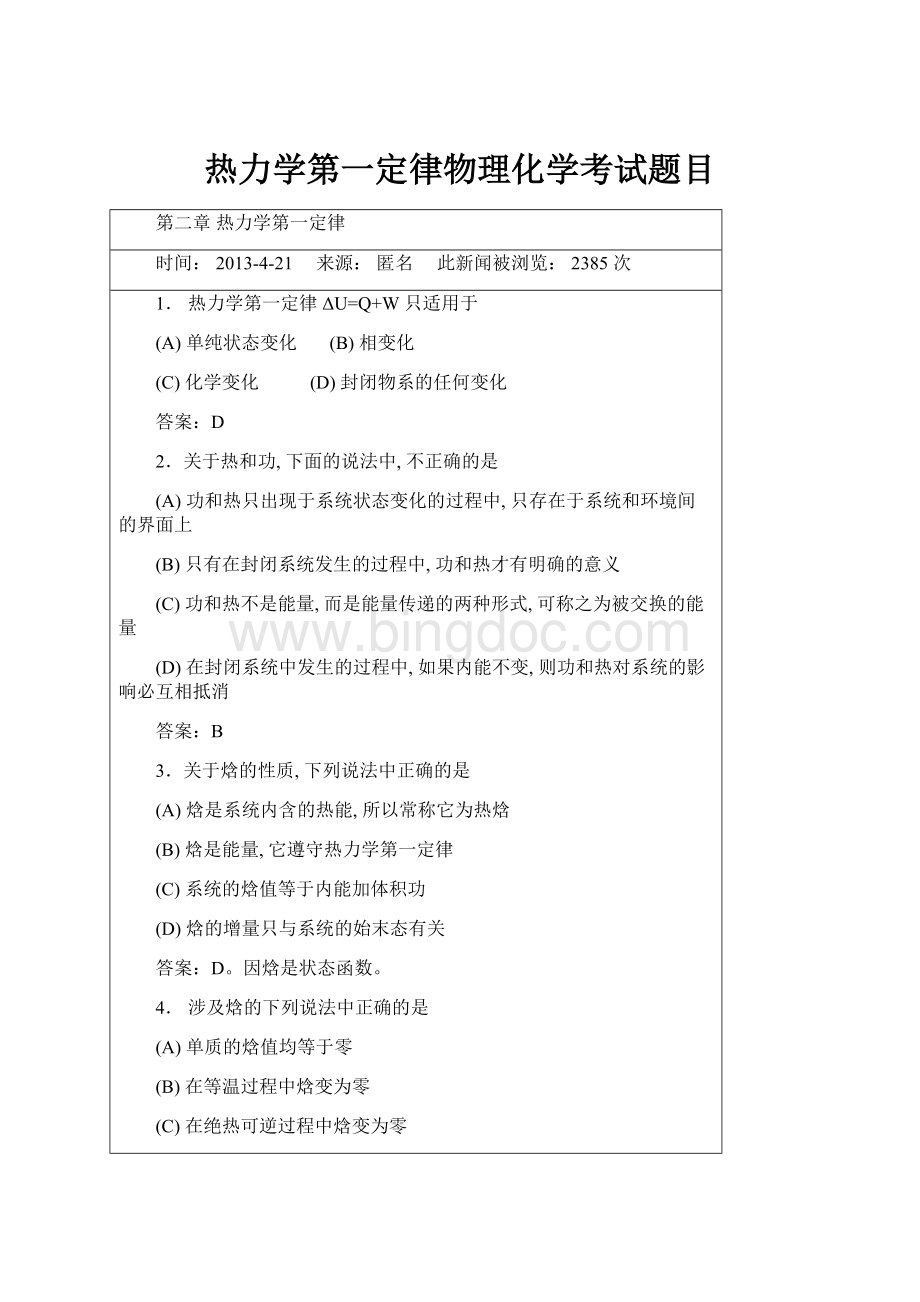 热力学第一定律物理化学考试题目.docx_第1页