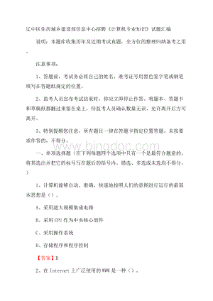 辽中区住房城乡建设部信息中心招聘《计算机专业知识》试题汇编.docx