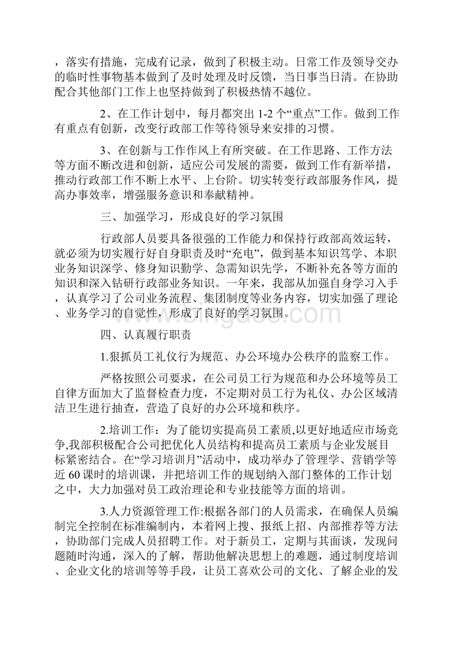 行政管理年终总结.docx_第2页