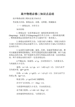 高中物理必修二知识点总结.docx