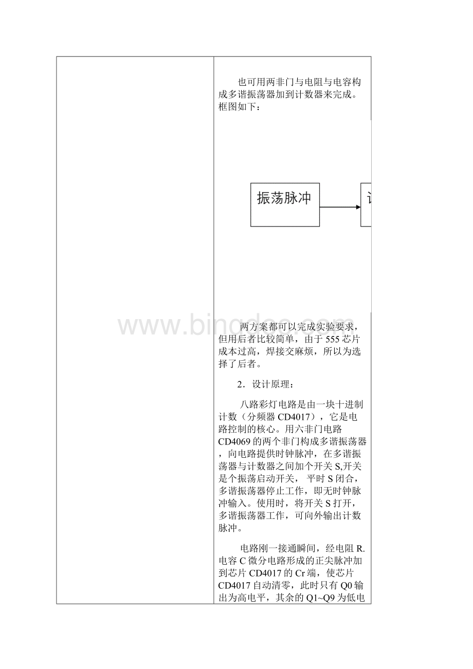 八路循环彩灯控制电路设计Word格式.docx_第2页