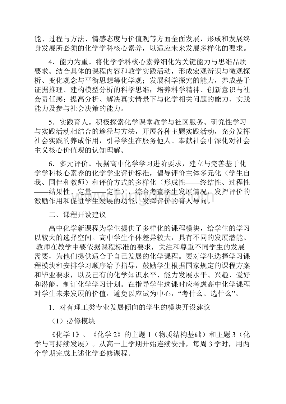 福建省普通高中化学学科教学指导意见新.docx_第2页