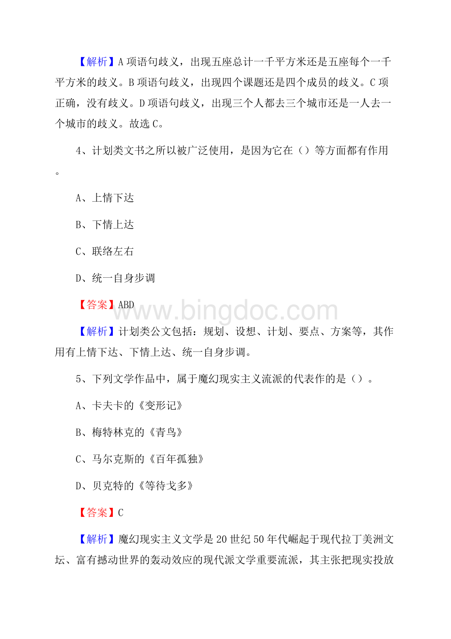 和田县博物馆招聘试题及答案Word格式.docx_第3页