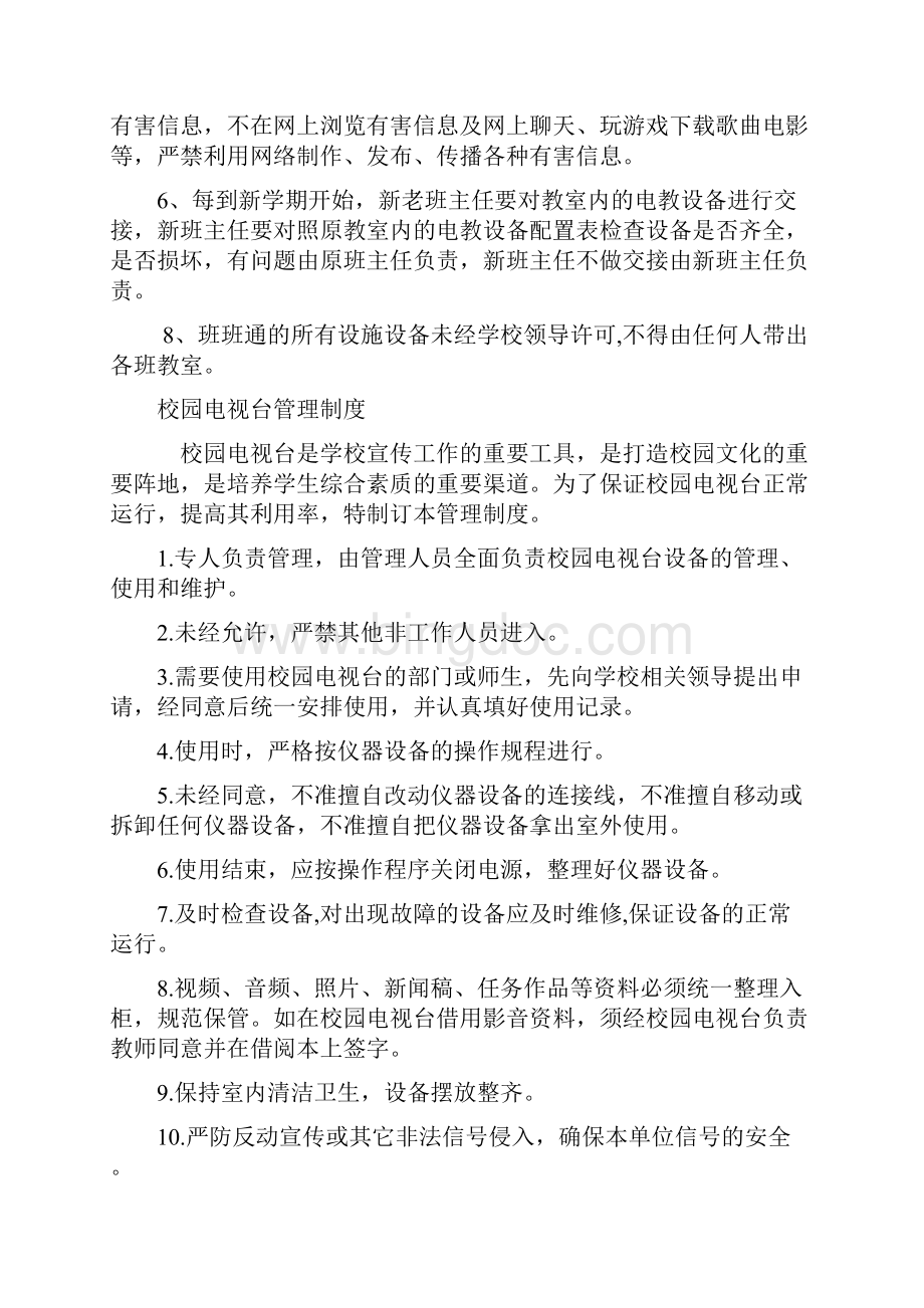 教学设备器材和功能室管理制度.docx_第3页