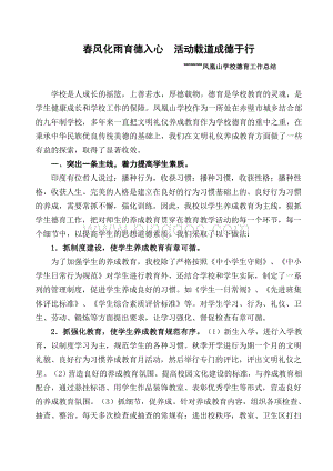 学校德育工作经验交流材料.doc