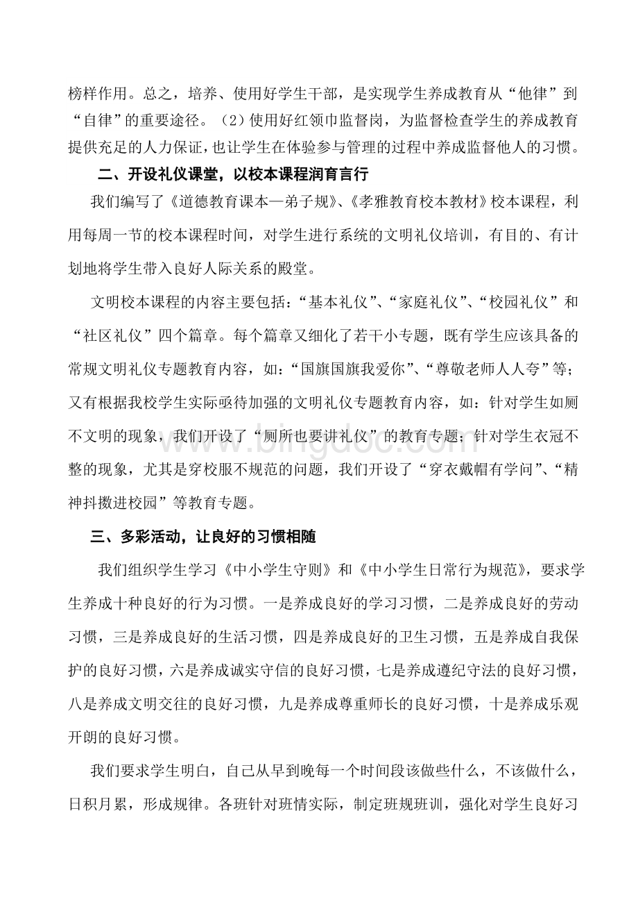 学校德育工作经验交流材料.doc_第3页