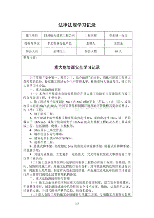 重大危险源安全学习记录.doc