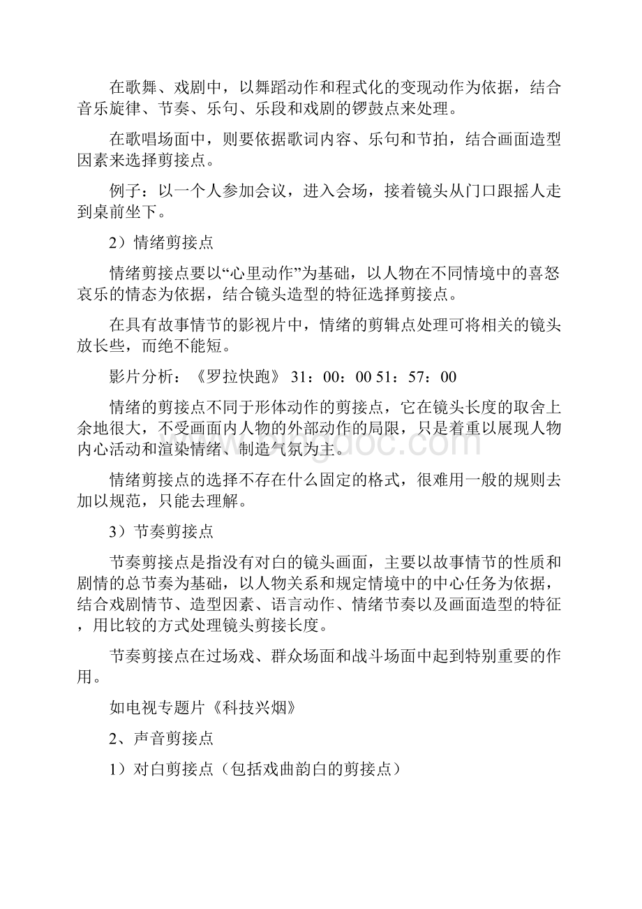 剪辑与镜头语言应用.docx_第2页