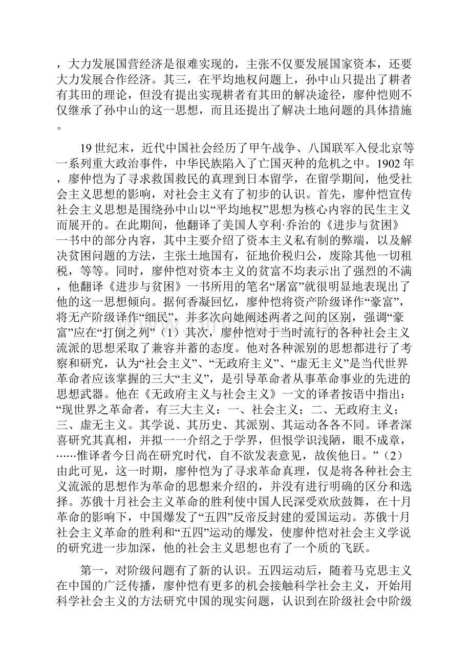廖仲恺与孙中山的政治思想比较之研究Word下载.docx_第3页