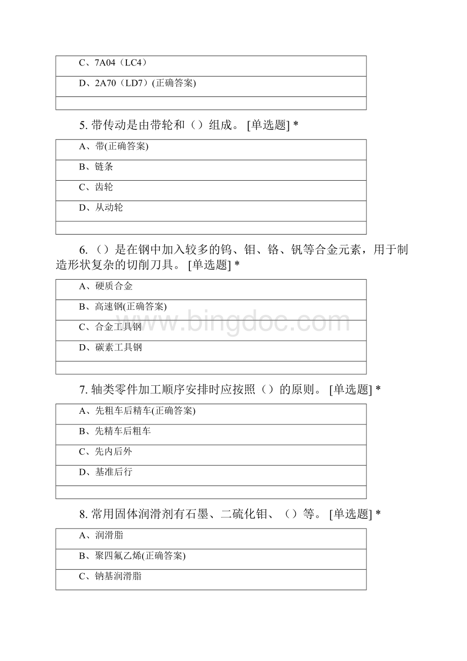 高级机修钳工理论知识辅导资料01Word格式文档下载.docx_第2页