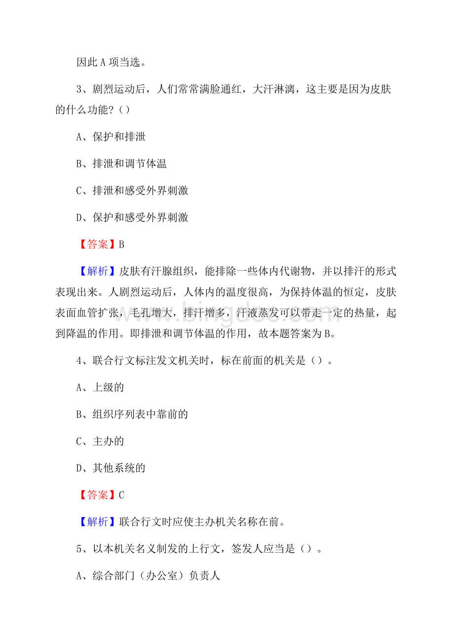 敦化市招商银行招聘考试试题及答案.docx_第2页