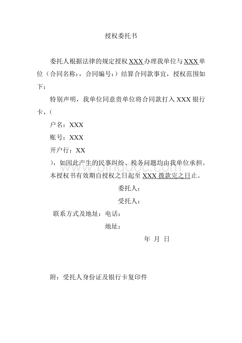 授权委托书领款文档格式.docx