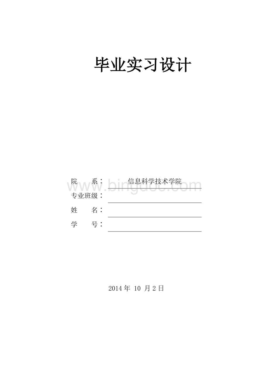 毕业实习报告基于51单片机和labviewWord文件下载.doc