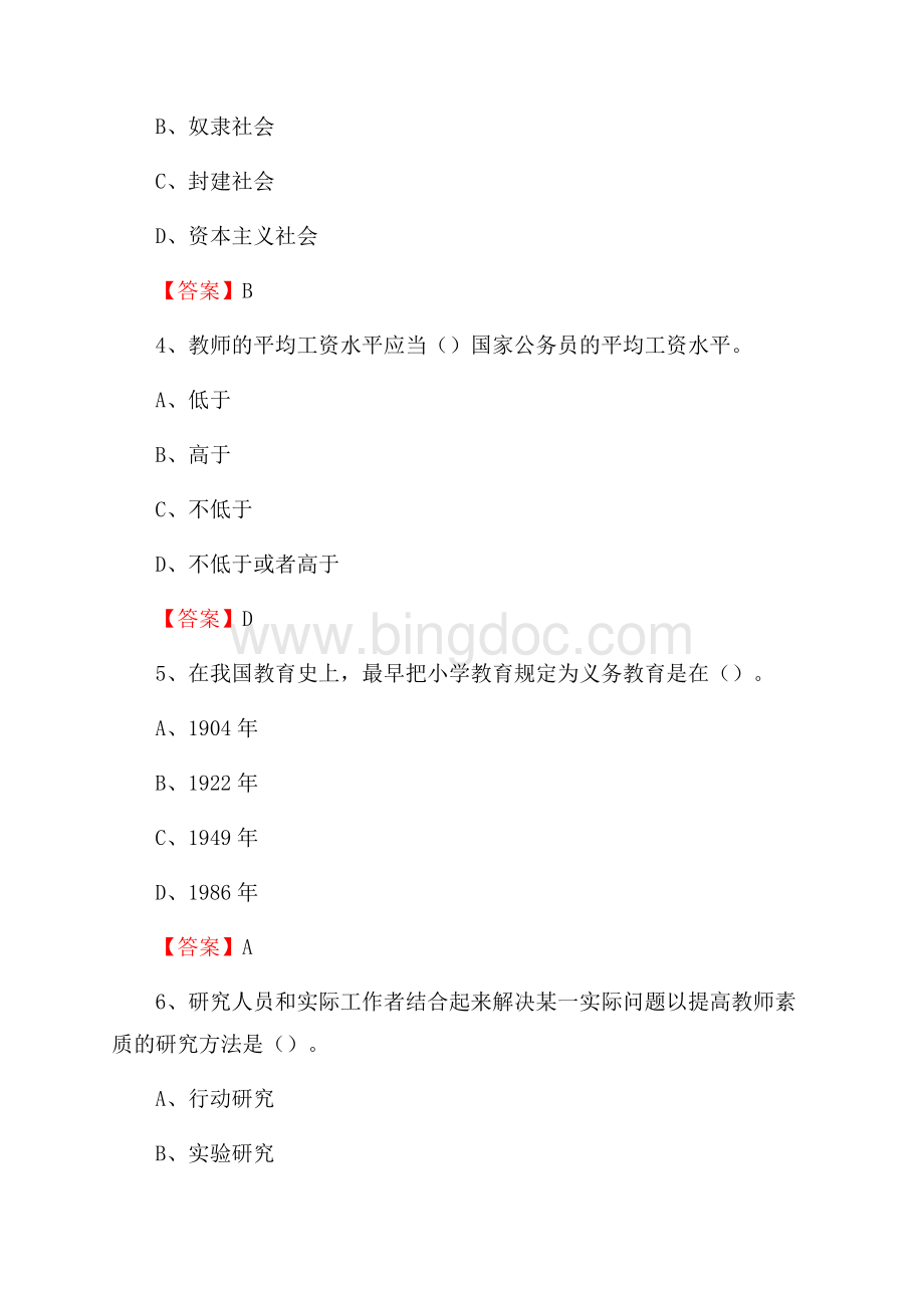 下半年江西司法警官职业学院招聘考试《综合基础知识(教育类)》试题.docx_第2页