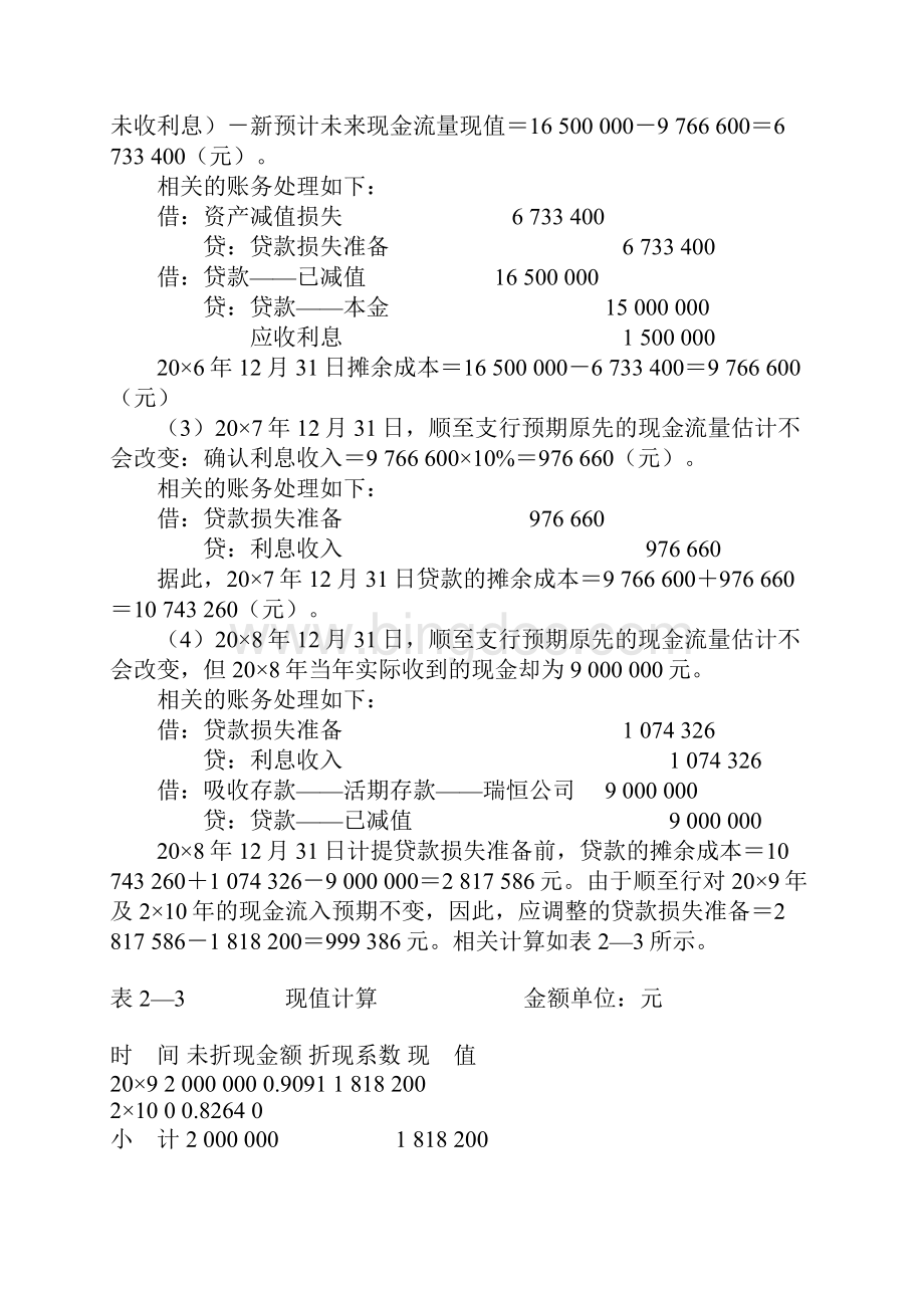 第四章练习Word格式文档下载.docx_第3页